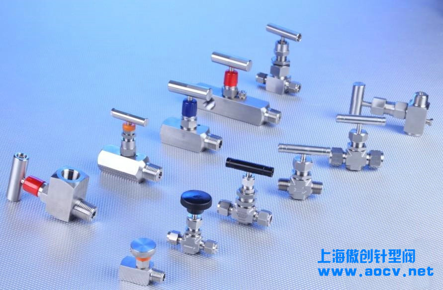 上海傲創針型閥